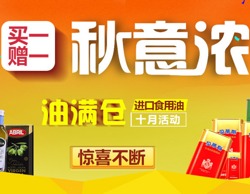 京東10月進口食用油促銷活動 品質實惠生活指南