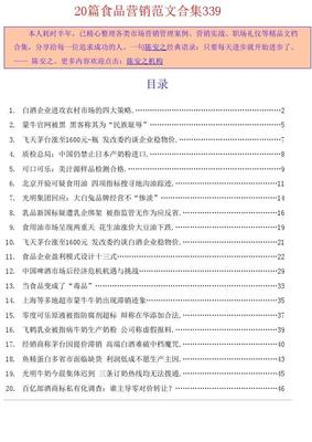 白酒企業(yè)進(jìn)攻農(nóng)村市場的四大策略