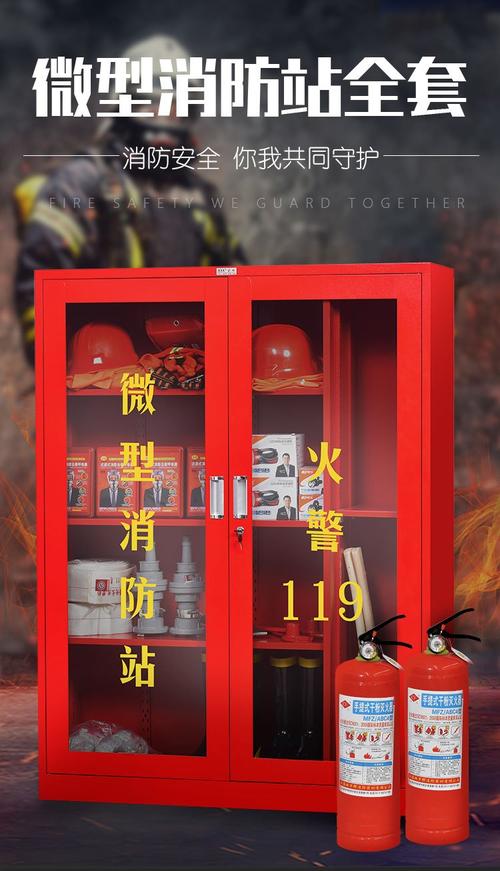 消防裝備柜微型消防器材展示箱多款可選滅火工具防護用品放置柜